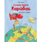 Ο γύρος του κόσμου (ΜΕΤΑΙΧΜΙΟ)