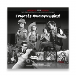 ΗΜΕΡΟΛΟΓΙΟ ΤΟΙΧΟΥ ΕΛΛΗΝΙΚΟ ΣΙΝΕΜΑ 30Χ30εκ.