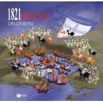 1821 ΕΠΑΝΑΣΤΑΣΗ ΖΑΡΑΜΠΟΥΚΑ (ΠΑΤΑΚΗΣ) 12866