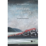 Έντεκα μέρες του Απρίλη 1826 (ΠΑΤΑΚΗΣ) 12952