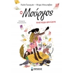 Ο Μούργος εκατομμυριούχος 8 (ΜΙΝΩΑΣ) 17054