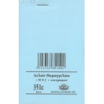 ΔΕΛΤΙΟ ΠΑΡΑΓΓΕΛΙΑΣ ΜΠΑΡ 351Ε 2πο 12Χ8εκ.