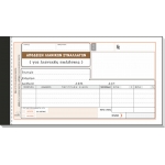 ΑΠΟΔΕΙΞΗ ΛΙΑΝΙΚΗΣ ΠΩΛΗΣΗΣ 2πο / 204