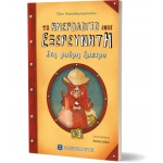 Το ημερολόγιο ενός εξερευνητή #3 Στη μαύρη ήπειρο (ΕΛΛΗΝΟΚΕΔΟΤΙΚΗ)