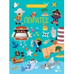 Γυαλιστερά αυτοκόλλητα - Πειρατές 4+  (ΠΑΤΑΚΗΣ)