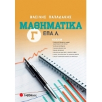 Μαθηματικά Γ΄ ΕΠΑ.Λ. (ΣΑΒΒΑΛΑΣ) 21064
