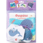 Φωφώκα η φάλαινα  (ΣΑΒΒΑΛΑΣ) 34354