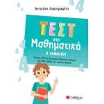 Τεστ στα Μαθηματικά Δ Δημοτικού (ΣΑΒΒΑΛΑΣ) 39072