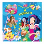 Η χιονάτη πάζλ με πριγκίπισσες (ΤΖΙΑΜΠΙΡΗΣ)