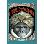 Ο γορίλλας του δολοφόνου (ΠΑΤΑΚΗΣ) 13248