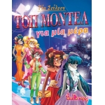 ΤΕΑ ΣΤΙΛΤΟΝ 12. ΤΟΠ ΜΟΝΤΕΛ ΓΙΑ ΜΙΑ ΜΕΡΑ (ΚΕΔΡΟΣ)