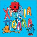 ΕΥΧΕΤΗΡΙΑ ΚΑΡΤΑ ΓΕΝΕΘΛΙΩΝ Μικροί Κύριοι ΧΑΡΤΙΝΗ ΠΟΛΗ (0053)