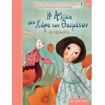 Η Αλίκη στη Χώρα των θαυμάτων (ΧΑΡΤΙΝΗ ΠΟΛΗ)