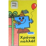 ΕΥΧΕΤΗΡΙΑ ΚΑΡΤΑ ΚΥΡΙΟΣ ΓΙΟΡΤΟΥΛΗΣ ΧΑΡΤΙΝΗ ΠΟΛΗ (0021)