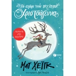 ΑΓΟΡΙ ΠΟΥ ΤΟ ΕΙΠΑΝ...ΧΡΙΣΤΟΥΓΕΝΝΑ  (ΠΑΤΑΚΗΣ) 07133