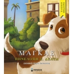 Μάγκας (ΜΙΝΩΑΣ) 14169