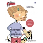 Μικροί Νικητές - Αλήθεια ή Ψέματα! (ΧΑΡΤΙΝΗ ΠΟΛΗ) 00881