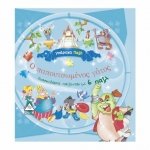 Ο παπουτσωμένος γάτος (ΤΖΙΑΜΠΙΡΗΣ)