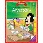 Αινστάιν (ΑΓΚΥΡΑ)