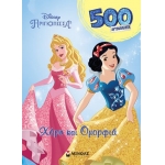 Πριγκίπισσες, Χάρη και ομορφιά (ΜΙΝΩΑΣ) 61092