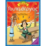 Γουτεμβέργιος (ΑΓΚΥΡΑ)