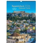 ΗΜΕΡΟΛΟΓΙΟ ΤΟΙΧΟΥ ΣΠΙΡΑΛ Ελληνικα Τοπία  25Χ35