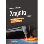 Χημεία Γ΄ Λυκείου (ΣΑΒΒΑΛΑΣ) 39050