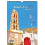ΗΜΕΡΟΛΟΓΙΟ ΤΟΙΧΟΥ ΣΠΙΡΑΛ Ελληνικά Τοπία 21Χ29