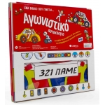 Ένα βιβλίο που γίνεται… Αγωνιστικό αυτοκίνητο (ΣΑΒΒΑΛΑΣ)