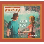 Ο Πάρις και η ωραία Ελένη (ΜΙΝΩΑΣ) 14426