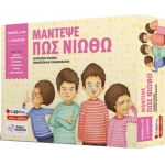 ΜΑΝΤΕΨΕ ΠΩΣ ΝΙΩΘΩ (ΣΑΒΒΑΛΑΣ)