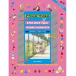 Ένα κουτάβι νιώθει μοναξιά (ΜΕΤΑΙΧΜΙΟ) 5756