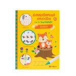 Διασκεδαστικά παιχνίδια για το καλοκαίρι! Ζωάκια (ΣΑΒΒΑΛΑΣ)