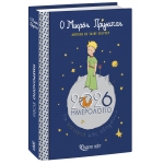 ΗΜΕΡΟΛΟΓΙΟ ΗΜΕΡΗΣΙΟ Ο ΜΙΚΡΟΣ ΠΡΙΓΚΗΠΑΣ 12X16EK. (Χάρτινη Πόλη)