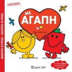 Με Αγάπη (συλλεκτική έκδοση)