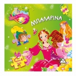 Μπαλαρίνα πάζλ με πριγκίπισσες (ΤΖΙΑΜΠΙΡΗΣ)