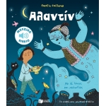 Αλαντίν (Τα μικρά μου μουσικά βιβλία) ΠΑΤΑΚΗΣ 13173