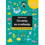 Γίνε αστέρι και το καλοκαίρι (ΜΙΝΩΑΣ) 11177