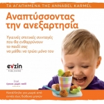 ΑΝΑΠΤΥΣΣΟΝΤΑΣ ΤΗΝ ΑΝΕΞΑΡΤΗΣΙΑ (EVZIN) 9786188461338