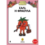 Μαντς - Μπαντς Νο6: Σάλι, η Φράουλα (AΓΚΥΡΑ) 26706