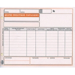 ΔΕΛΤΙΟ ΠΟΣΟΤΙΚΗΣ ΠΑΡΑΛΑΒΗΣ 3πο / 315Α