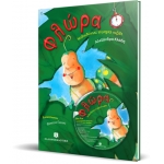 ΦΛΩΡΑ Ακολουθώντας τη μαγική πυξίδα (ΕΛΛΗΝΟΕΚΔΟΤΙΚΗ)