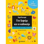 Γίνε ξεφτέρι και το καλοκαίρι (ΜΙΝΩΑΣ) 11176