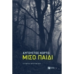 Μισό παιδί (ΠΑΤΑΚΗΣ) 13875