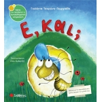 Ε, και; (ΣΑΒΒΑΛΑΣ) 34180