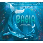 Βαθιά. Μια ιστορία αγάπης από τη μια γενιά στην άλλη (ΠΑΤΑΚΗΣ) 14712