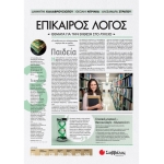 Επίκαιρος Λόγος 3: Θέματα για την Έκθεση στο Λύκειο (ΣΑΒΒΑΛΑΣ) 22043