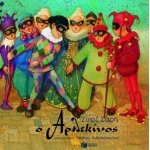 Ο Αρλεκίνος (ΠΑΤΑΚΗΣ) 03939