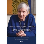 ΑΠΟ ΜΕΝΑ ΑΥΤΑ... (ΠΑΤΑΚΗΣ) 14071