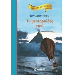 Το μυστηριώδες νησί (ΜΙΝΩΑΣ) 16663